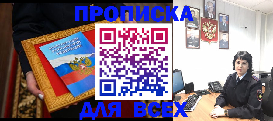 купить прописку в Якутии