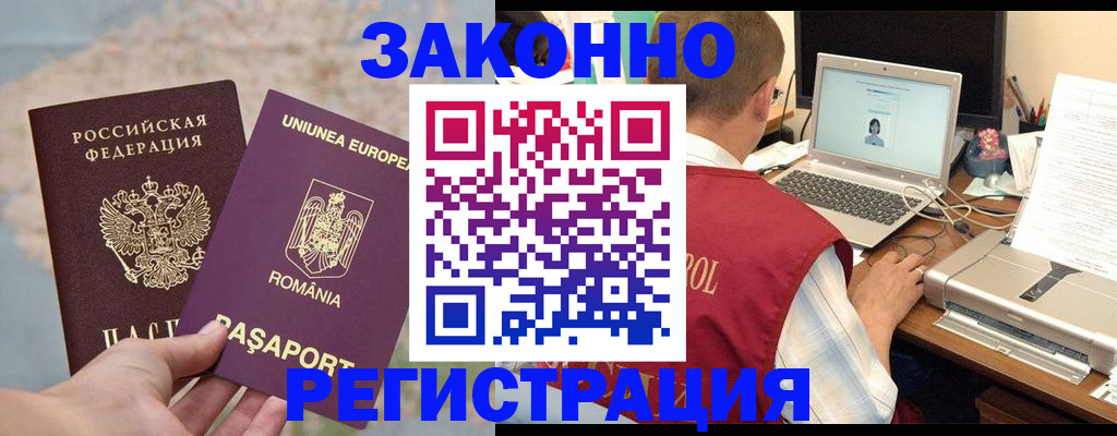 временная регистрация в квартире в Якутии