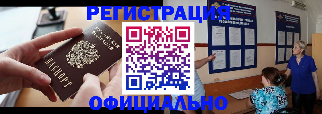 прописка от собственника в Якутии