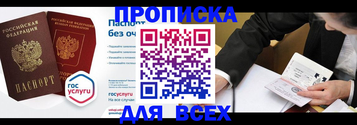 временная регистрация надежно в Якутии