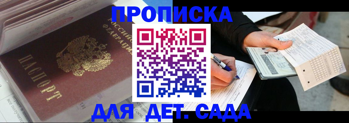 временная регистрация купить в Якутии