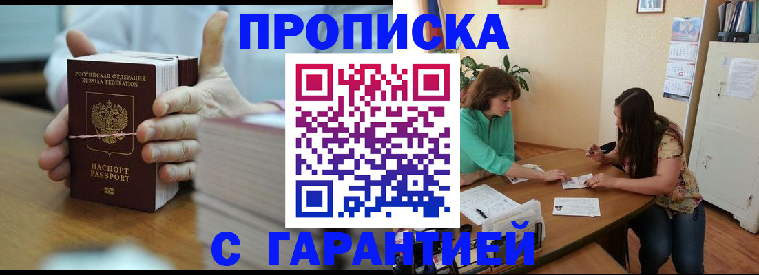 временная регистрация для школы в Якутии