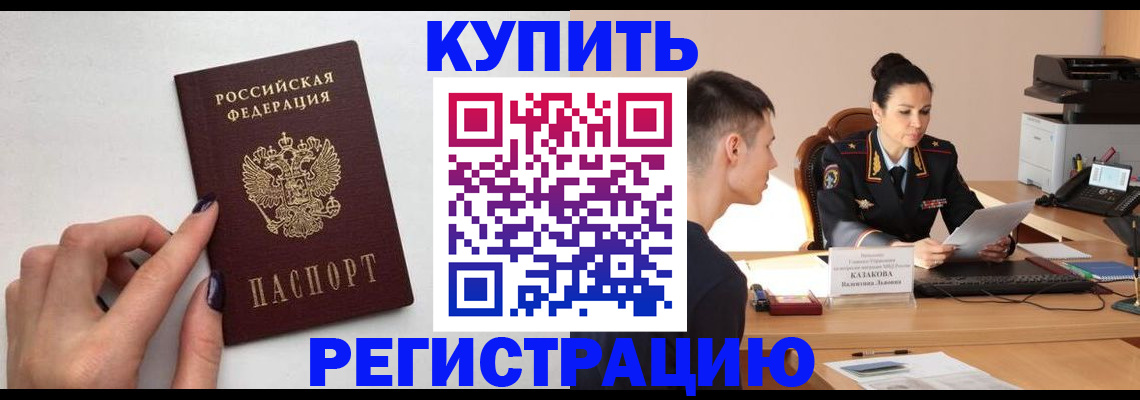 временная регистрация собственник в Якутии