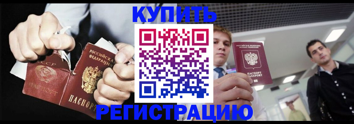 регистрация в Якутии