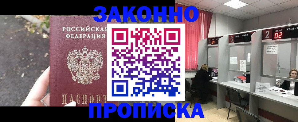 где прописаться в Якутии