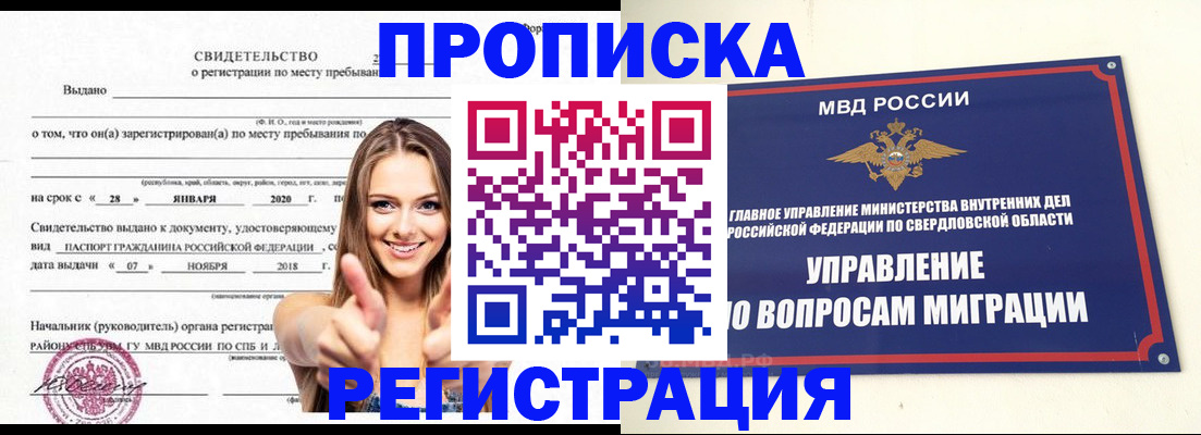 прописка от собственника в Якутии